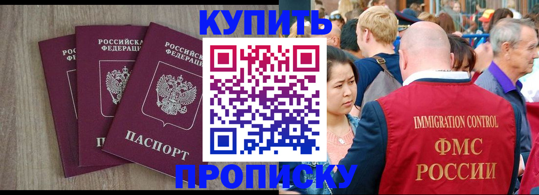 прописка для работы в Бутурлиновке