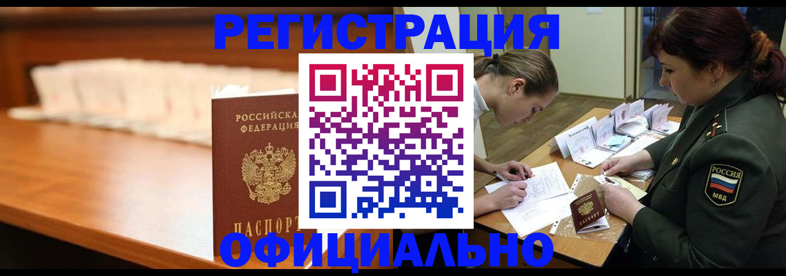 временная регистрация недорого в Бутурлиновке