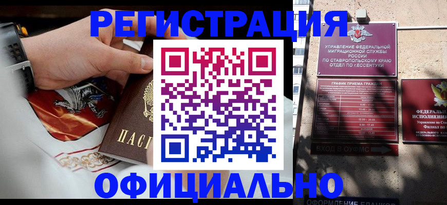 купить прописку в Бутурлиновке