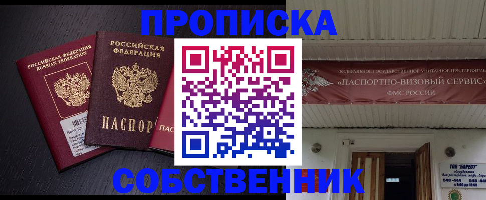 купить прописку в Бутурлиновке