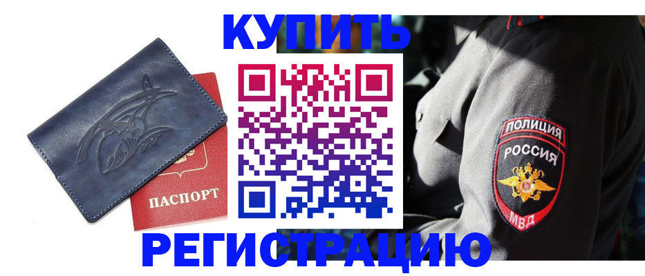 временная регистрация недорого в Бутурлиновке